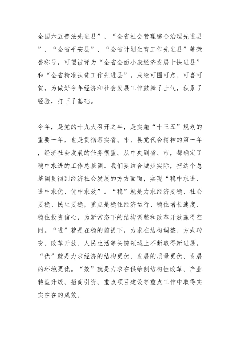 县委书记在县委全会暨经济工作会上的讲话_第3页