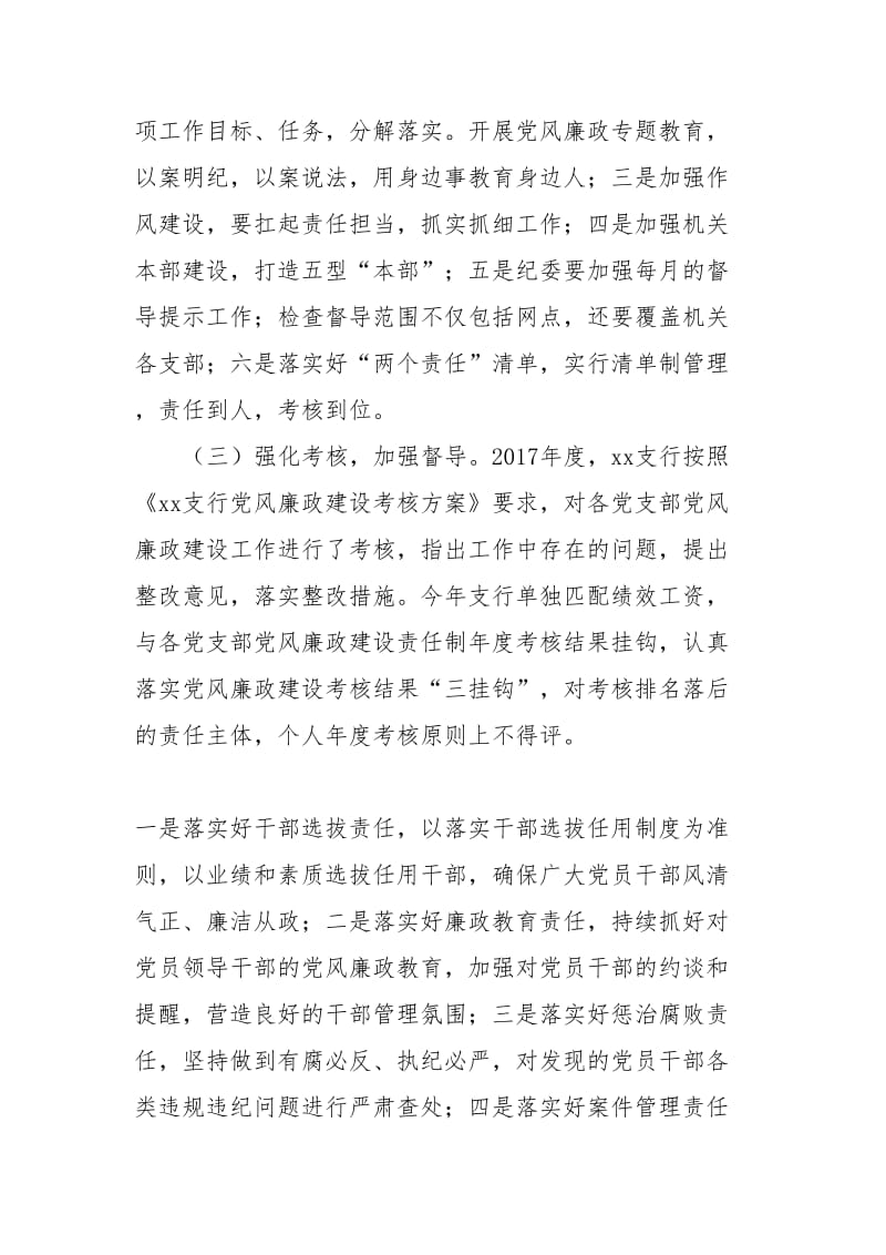 农行某县支行落实党委主体责任情况报告_第2页