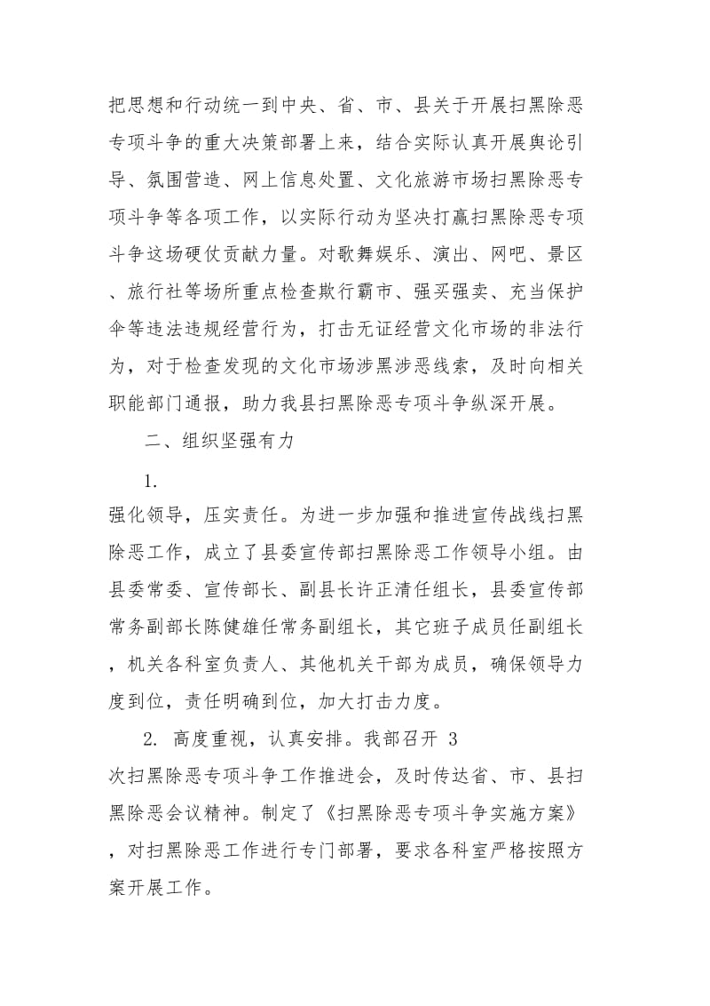 县委宣传部门扫黑除恶专项斗争工作汇报_第2页