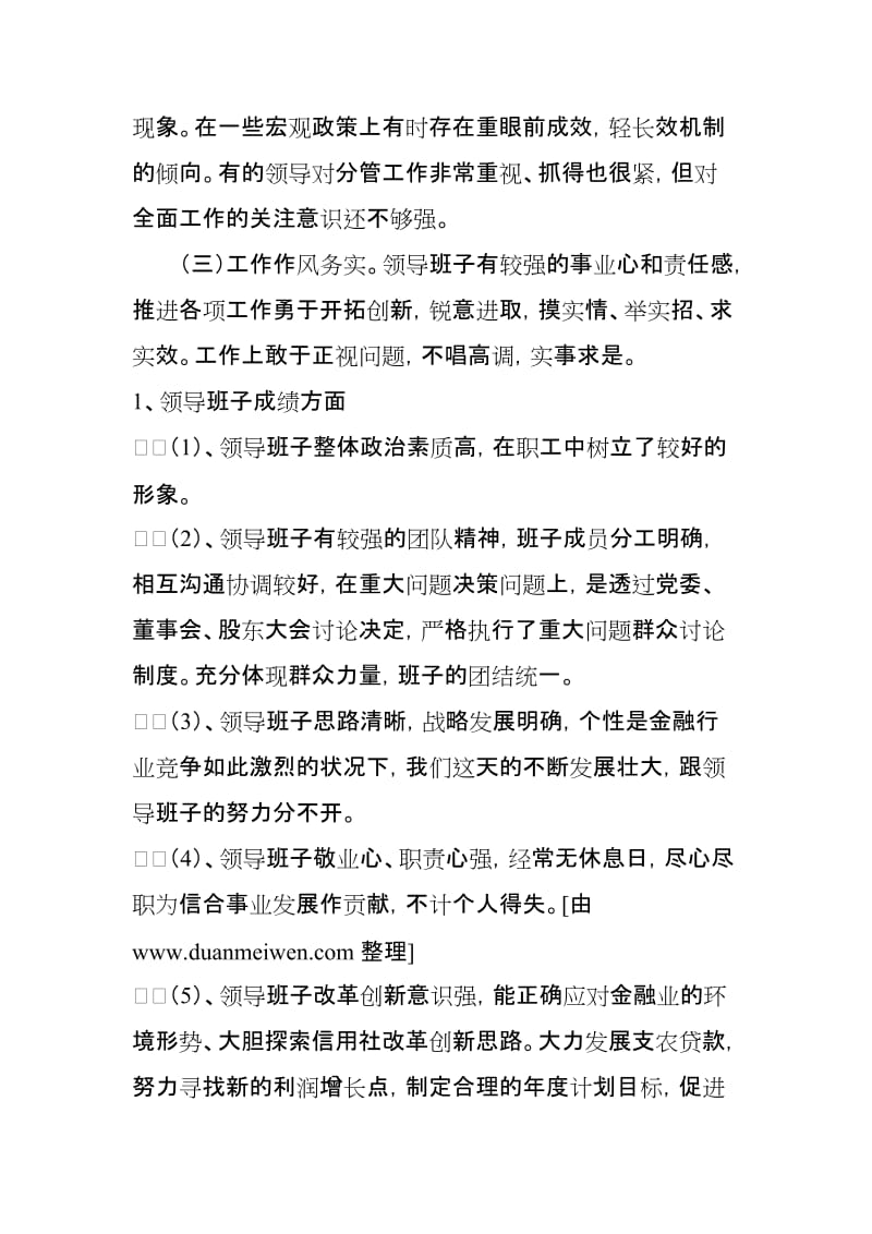 对集团领导班子的意见和建议_第2页