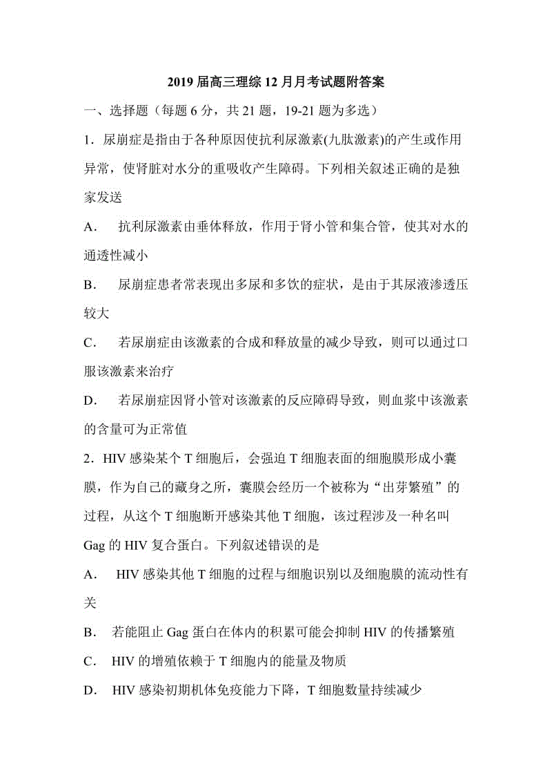 2019屆高三理綜12月月考試題附答案