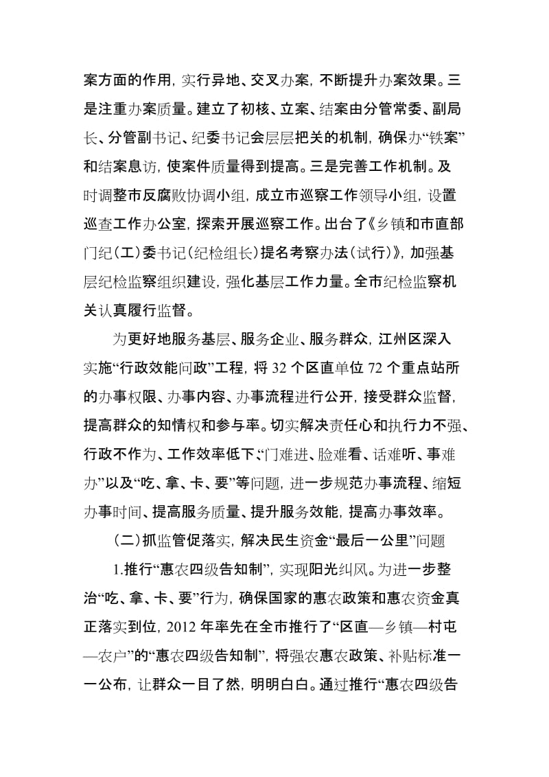 关于群众身边的不正之风和腐败问题整治情况的调研报告_第2页