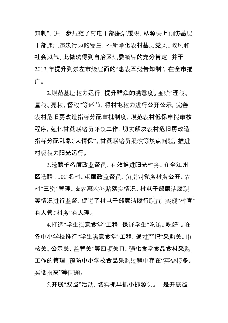 关于群众身边的不正之风和腐败问题整治情况的调研报告_第3页