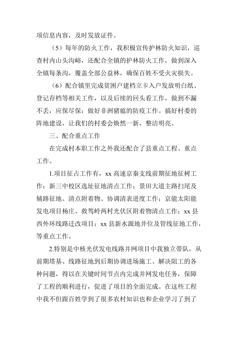 某大学生村官2018年述职报告范文_第3页