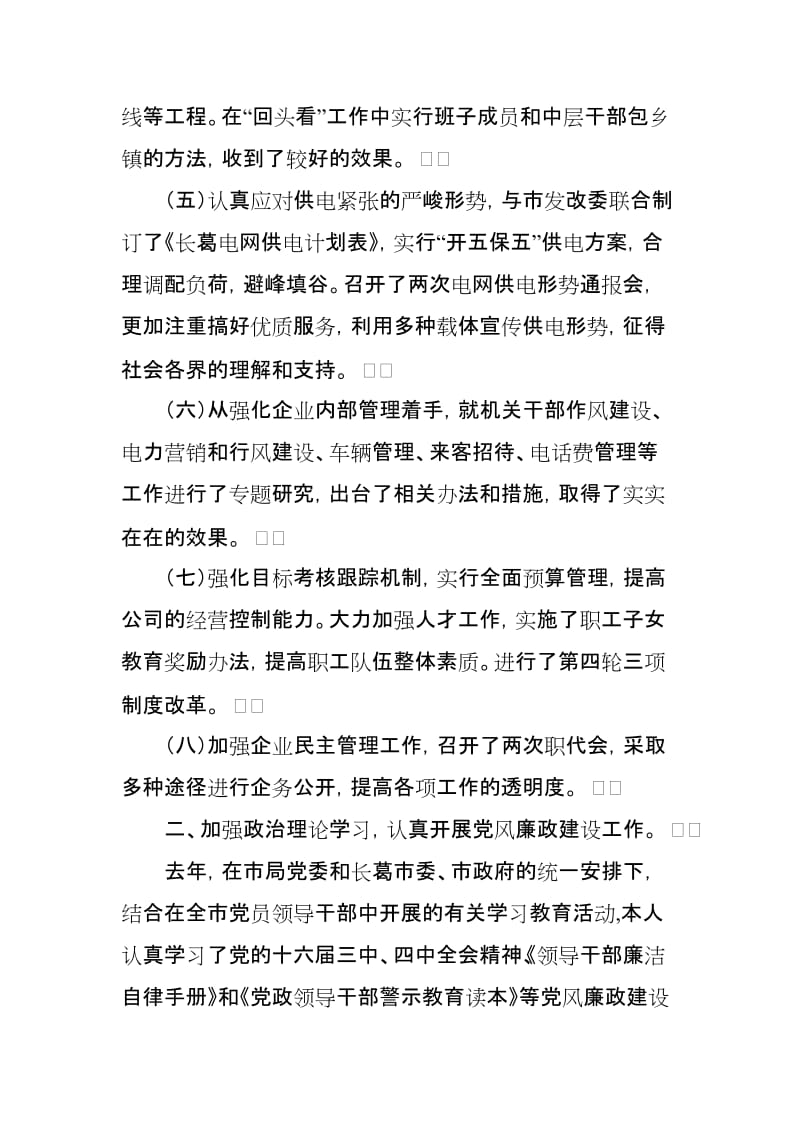 国网某某供电公司总经理、党委副书记2018年述职述责述廉报告_第3页