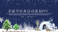 圣誕節(jié)慶典活動(dòng)策劃PPT雪夜模板二