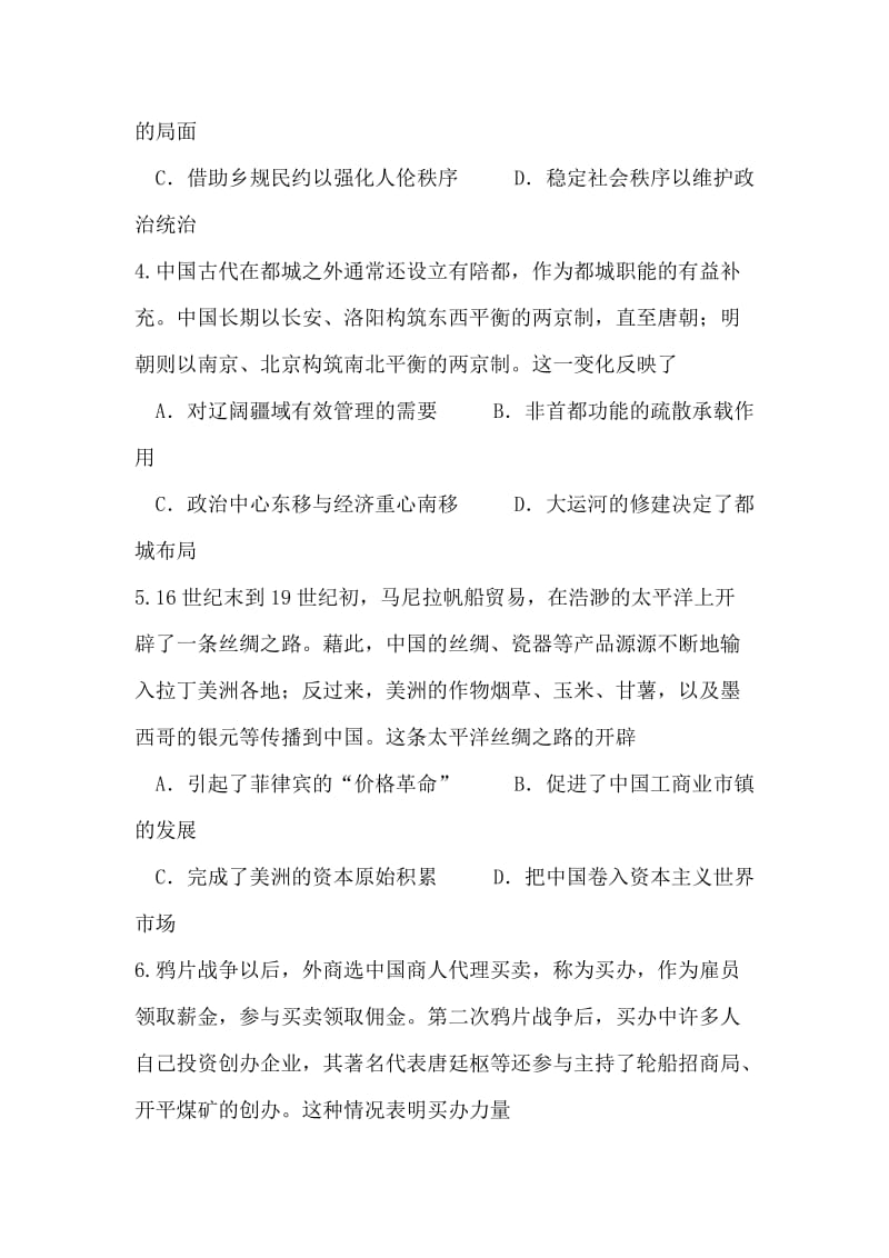 高三历史上学期三模试题含完整答案一套_第2页