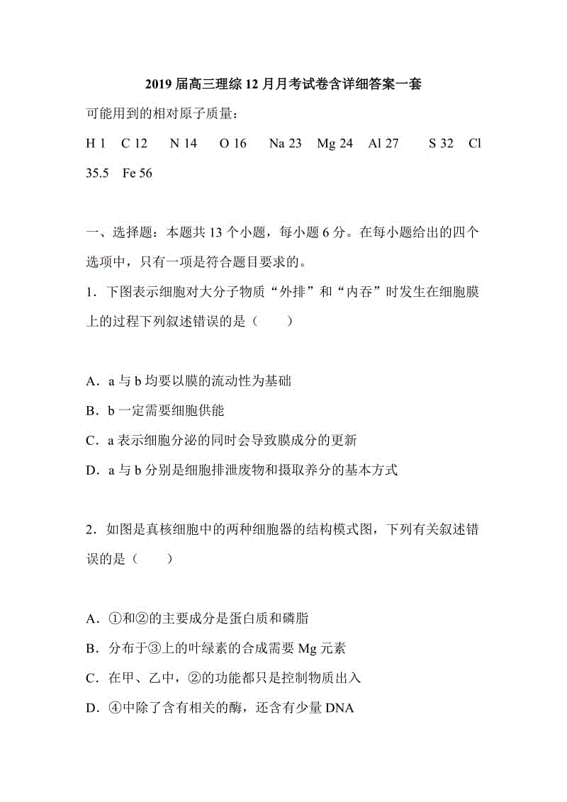 2019屆高三理綜12月月考試卷含詳細(xì)答案一套