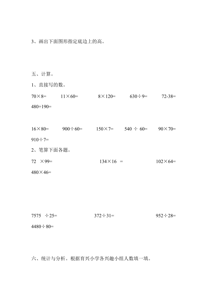 2018-2019学年四年级数学上册期末模拟试卷3_第3页