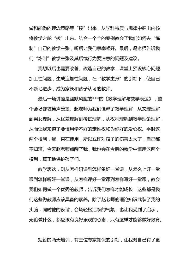 骨干教师培训心得体会：不断学习，不断进步_第3页