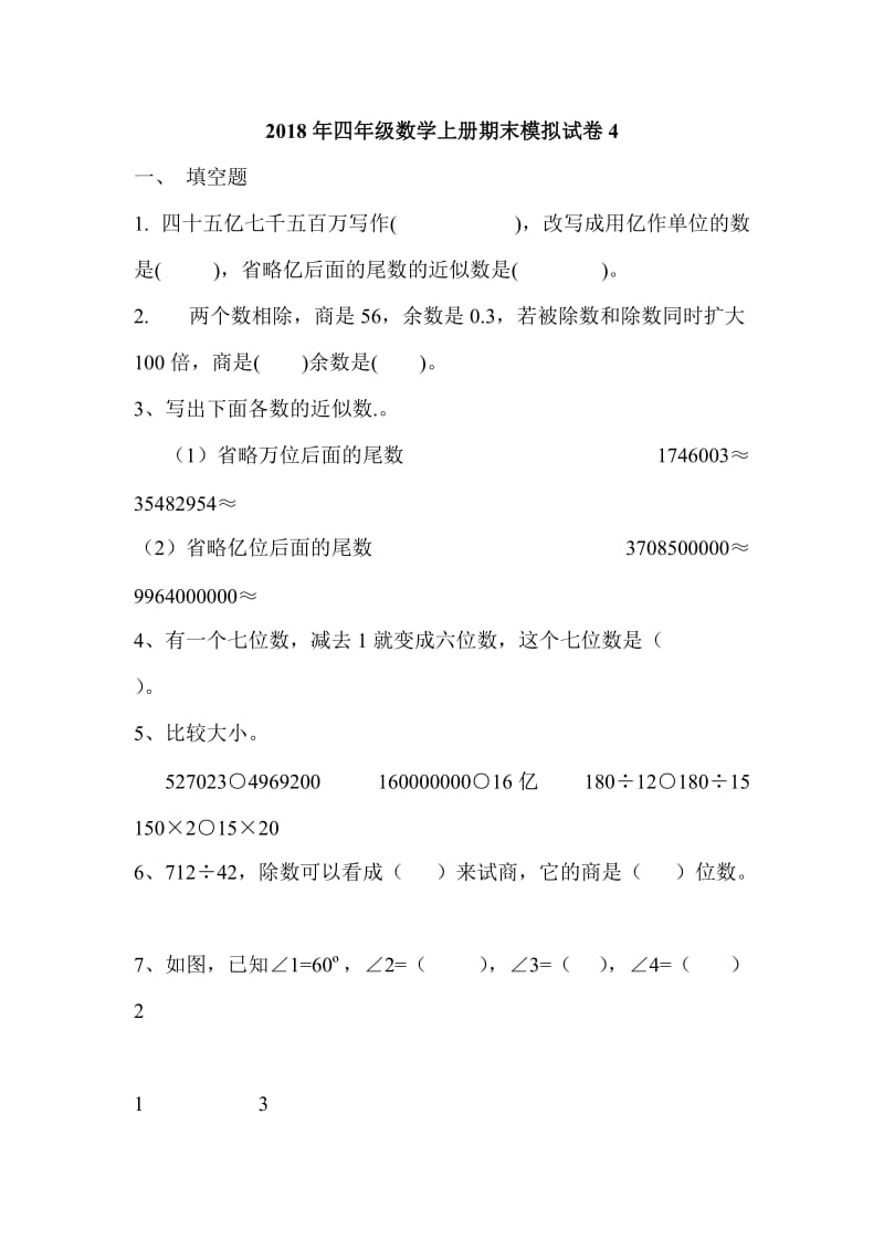 2018年四年级数学上册期末模拟试卷4_第1页