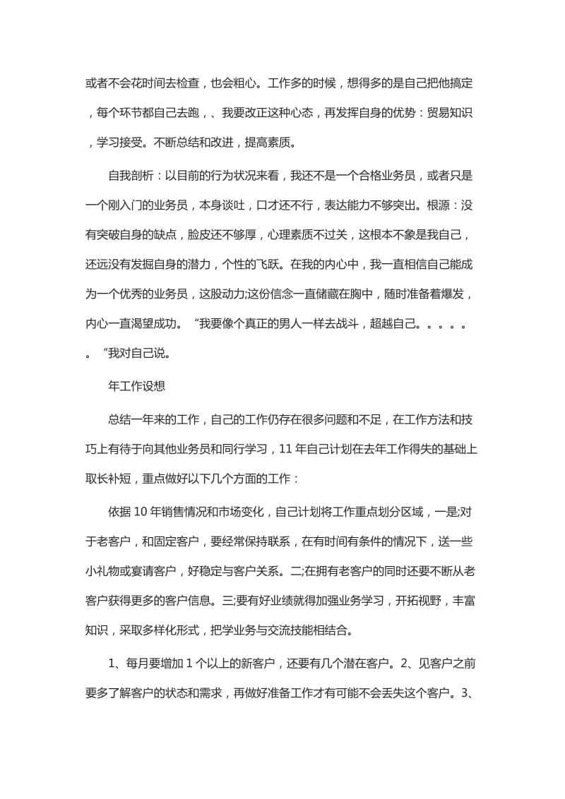 销售业务员个人工作总结六篇_第2页