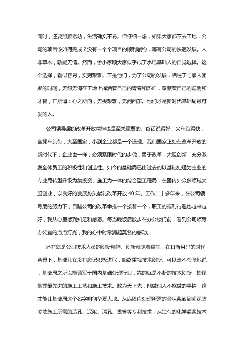 庆祝改革开放40周年征文--基础情怀_第2页