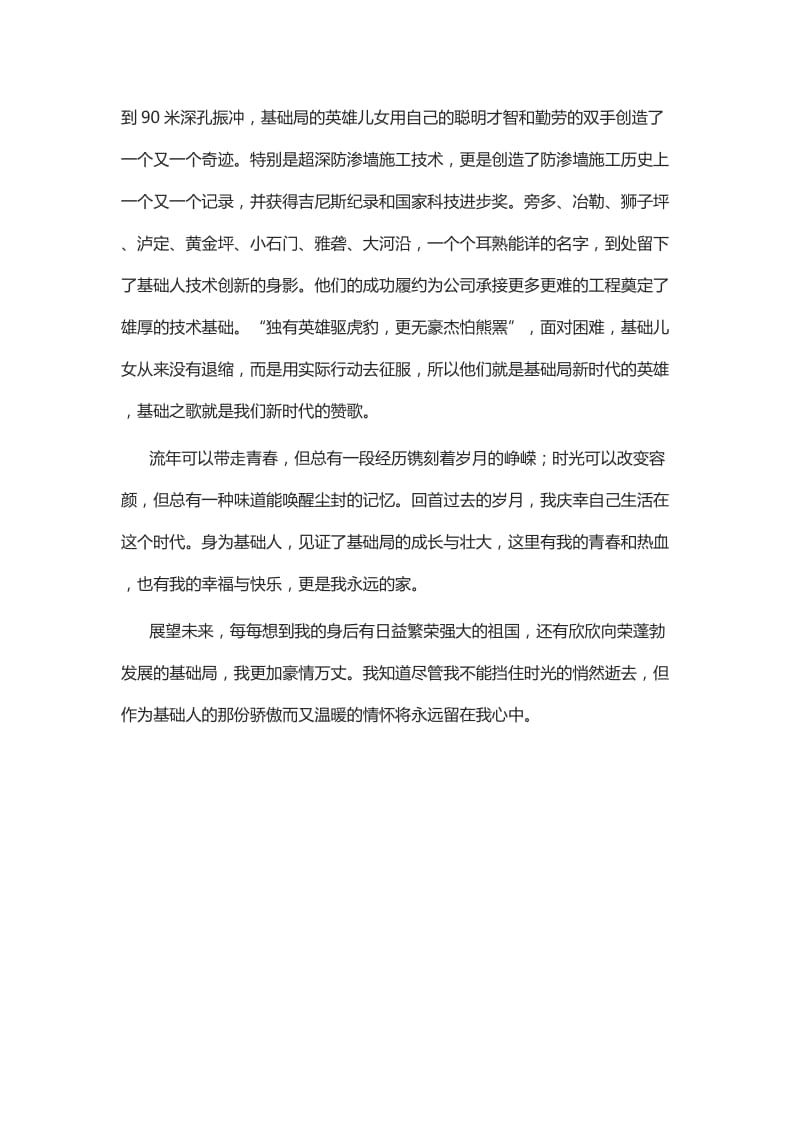 庆祝改革开放40周年征文--基础情怀_第3页