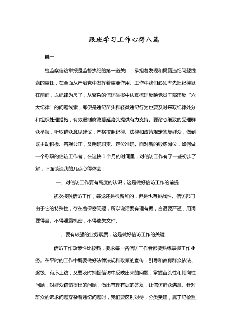 跟班学习工作心得八篇_第1页