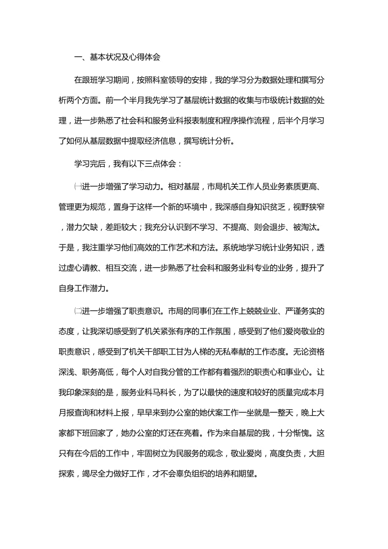 跟班学习工作心得八篇_第3页