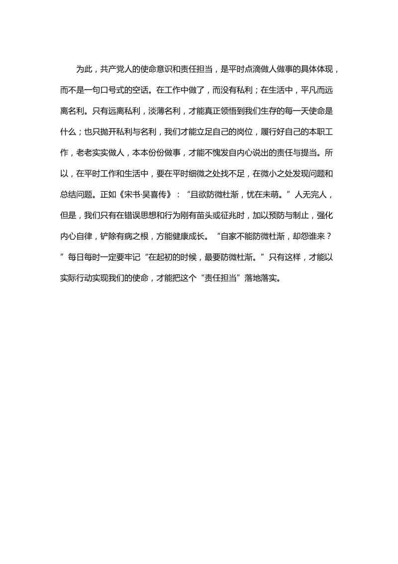 区正反面警示教育心得体会：防微杜渐，忧在未萌_第3页