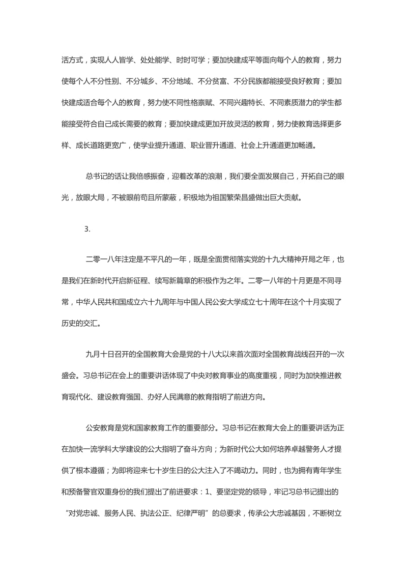 法学院师生畅谈全国教育工作大会学习体会【5篇】_第3页