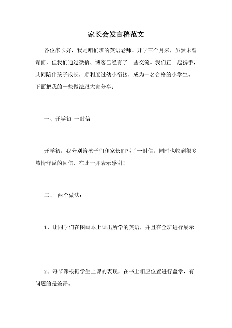 家长会发言稿范文_第1页