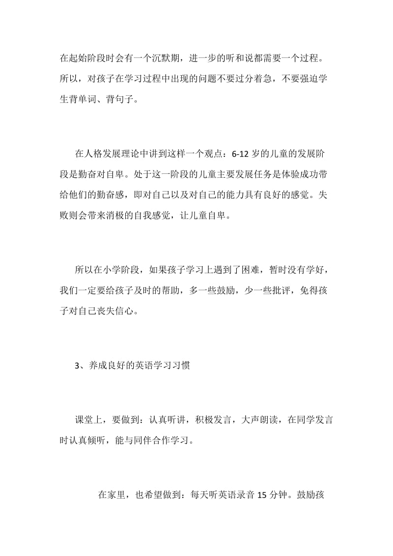 家长会发言稿范文_第3页