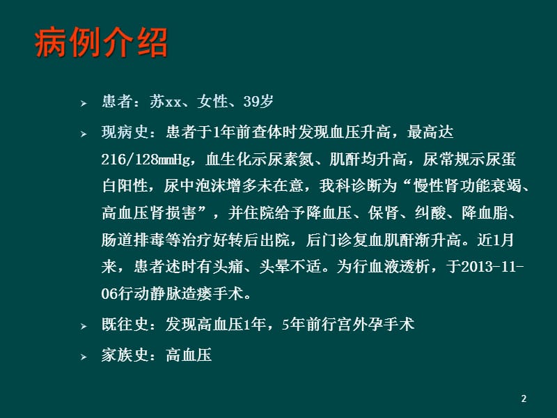 慢性肾衰PBL护理教学查房ppt课件_第2页