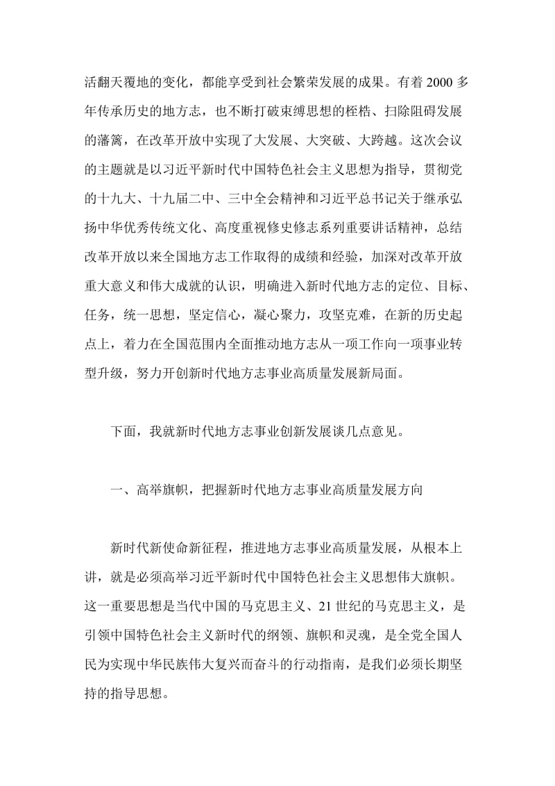 X县分类推进事业单位改革工作调研报告与全国地方志机构主任工作会议暨第三次全国地方志工作经验交流会讲话_第2页