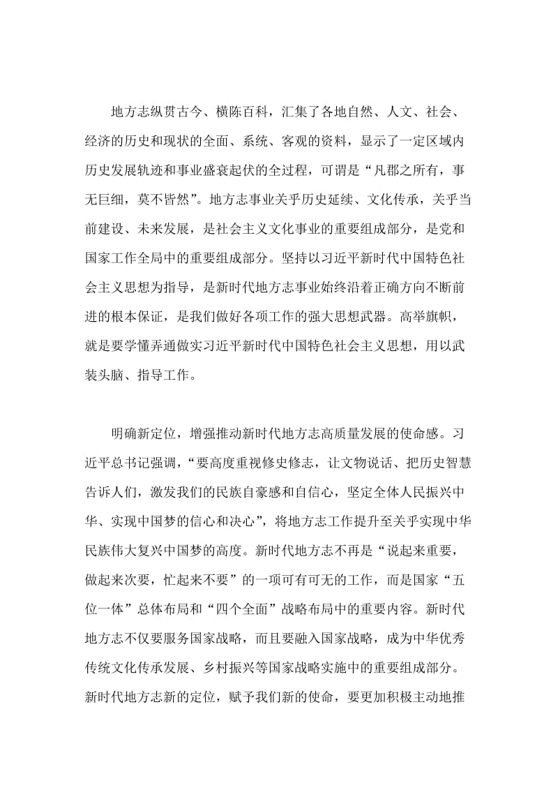 X县分类推进事业单位改革工作调研报告与全国地方志机构主任工作会议暨第三次全国地方志工作经验交流会讲话_第3页