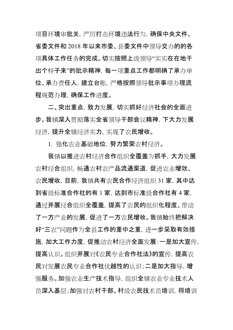 某县环境保护局关于贯彻落实上级领导和县委领导批示精神的自查报告_第2页