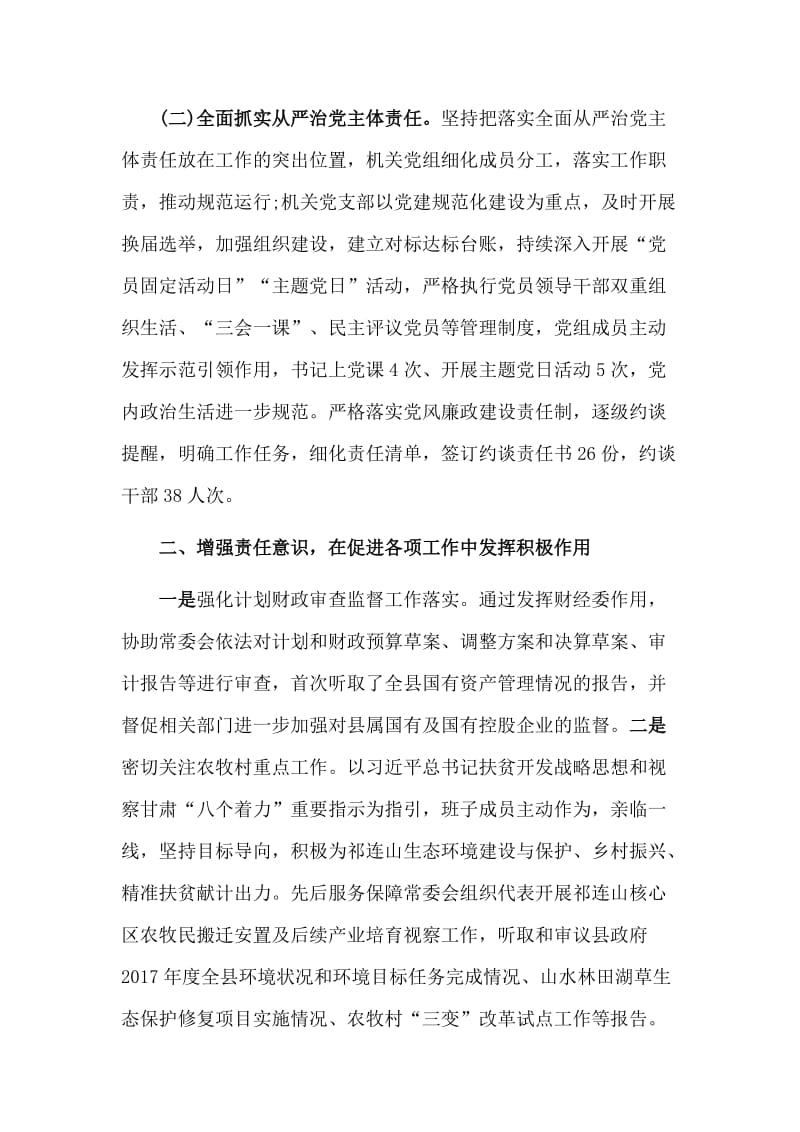 如何构建书香社会与2018年人大机关班子述法述廉述职报告合集_第2页