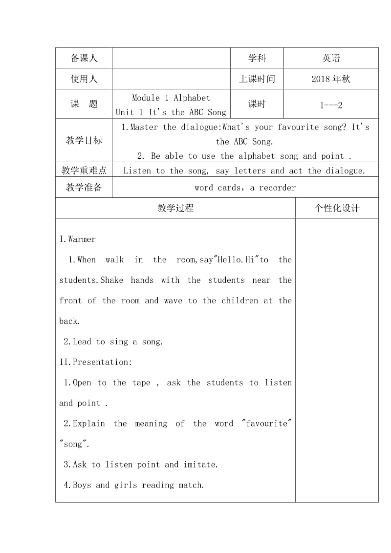 外研版小学三年级英语下册教案2018全册精编_第2页