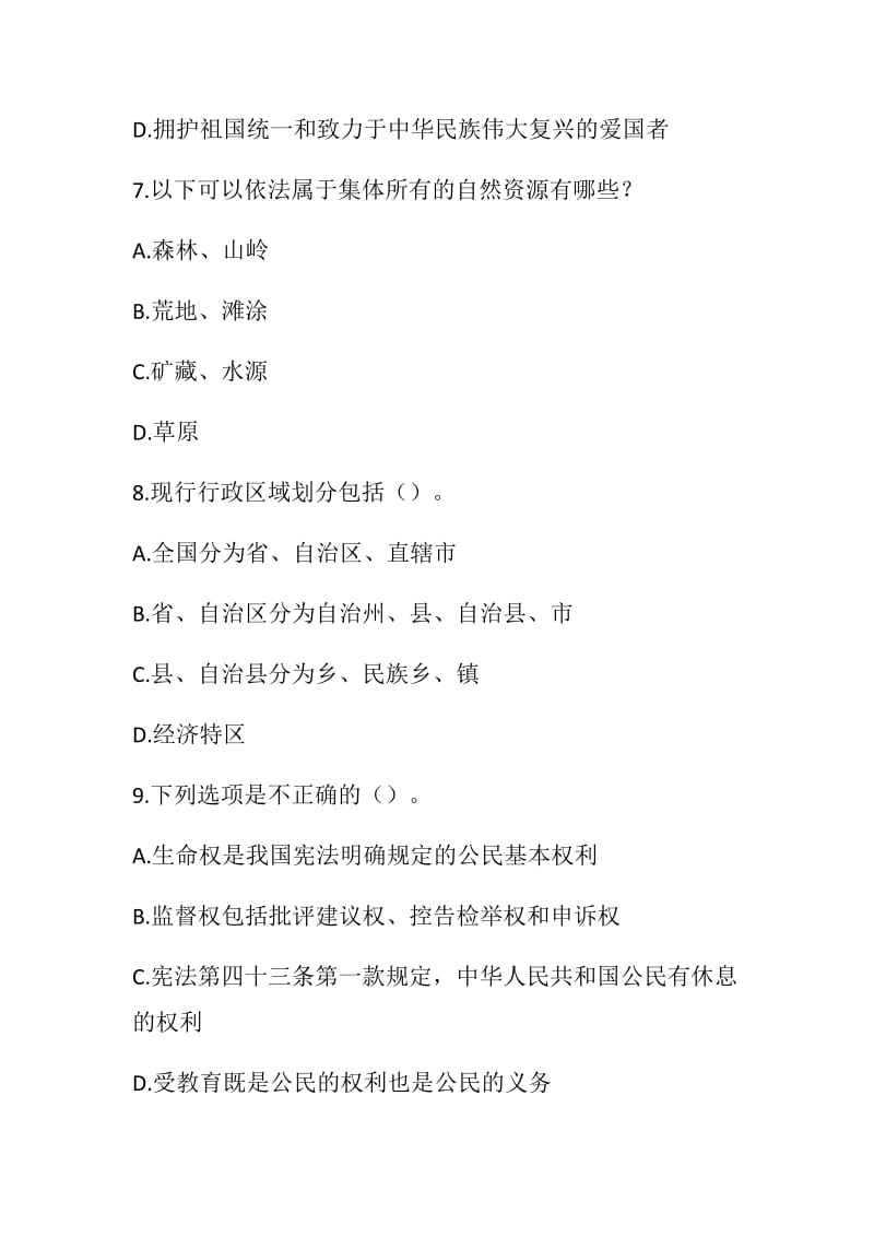 党风建设：全国人力资源和社会保障法治知识试题（多选题）_第3页