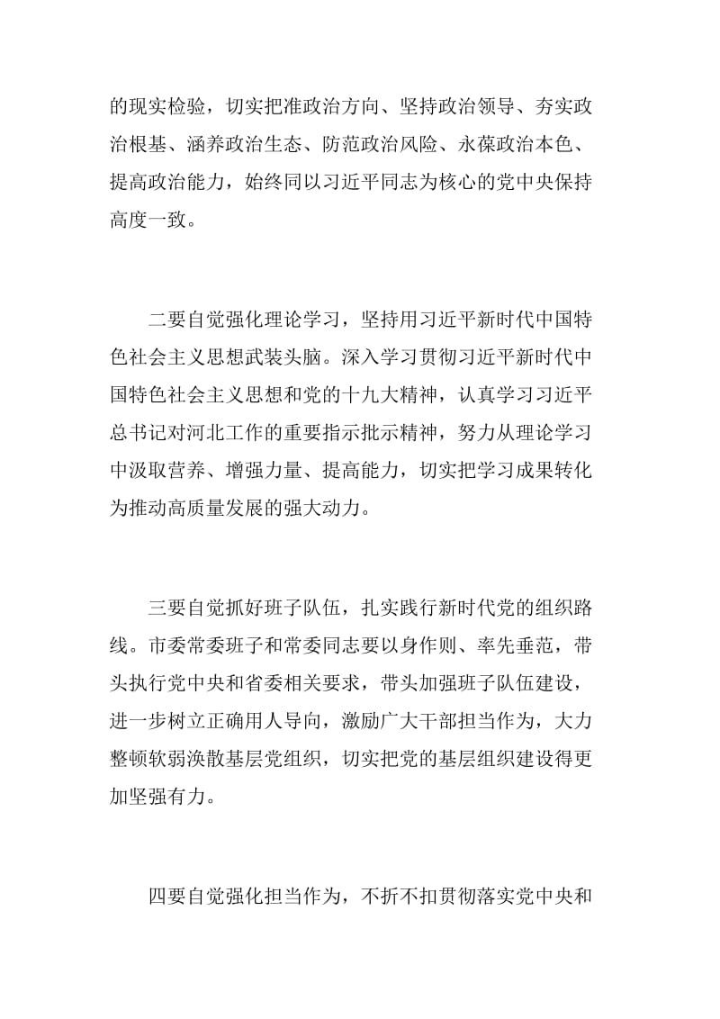 党风建设：市委常委班子巡视整改专题民主生活会发言稿_第2页