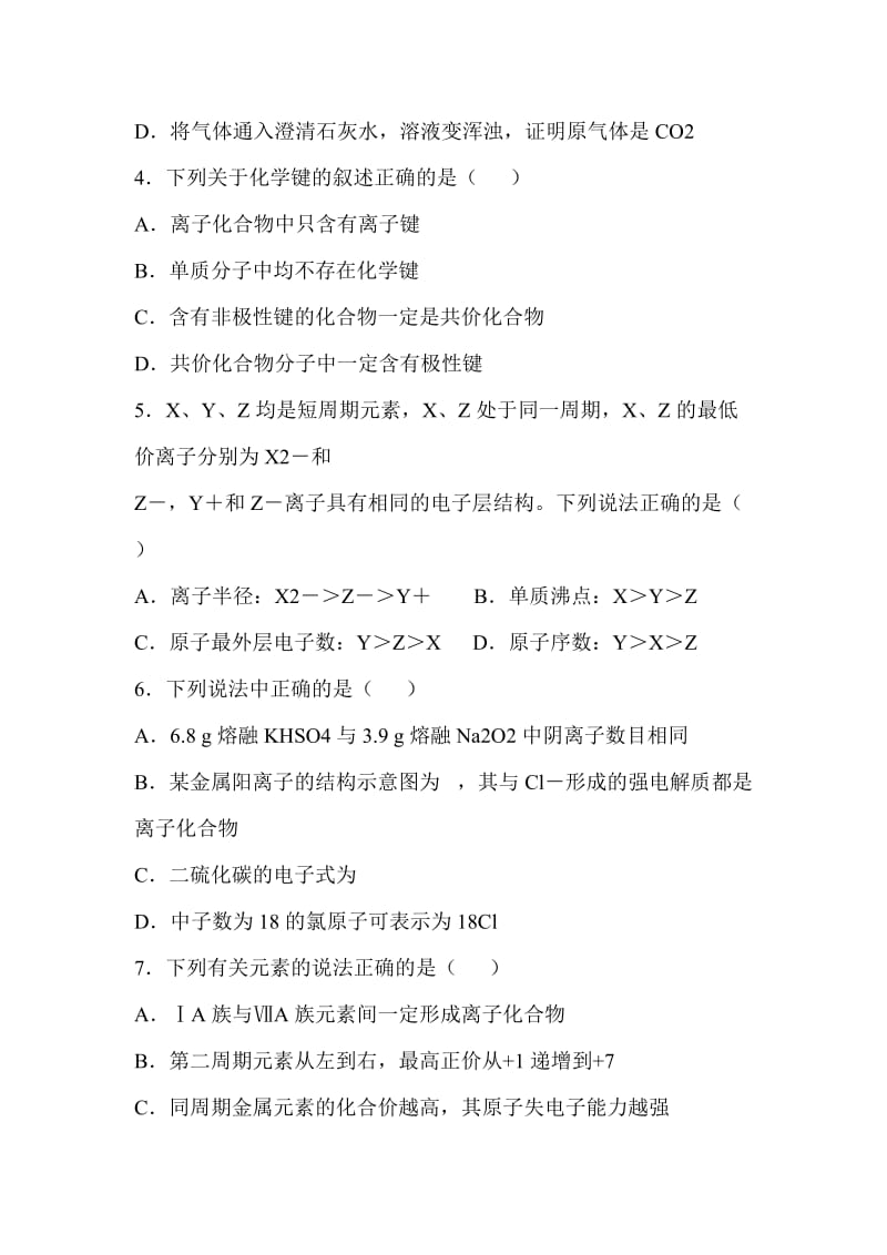 2019届高三化学12月联考试卷含详细答案_第2页