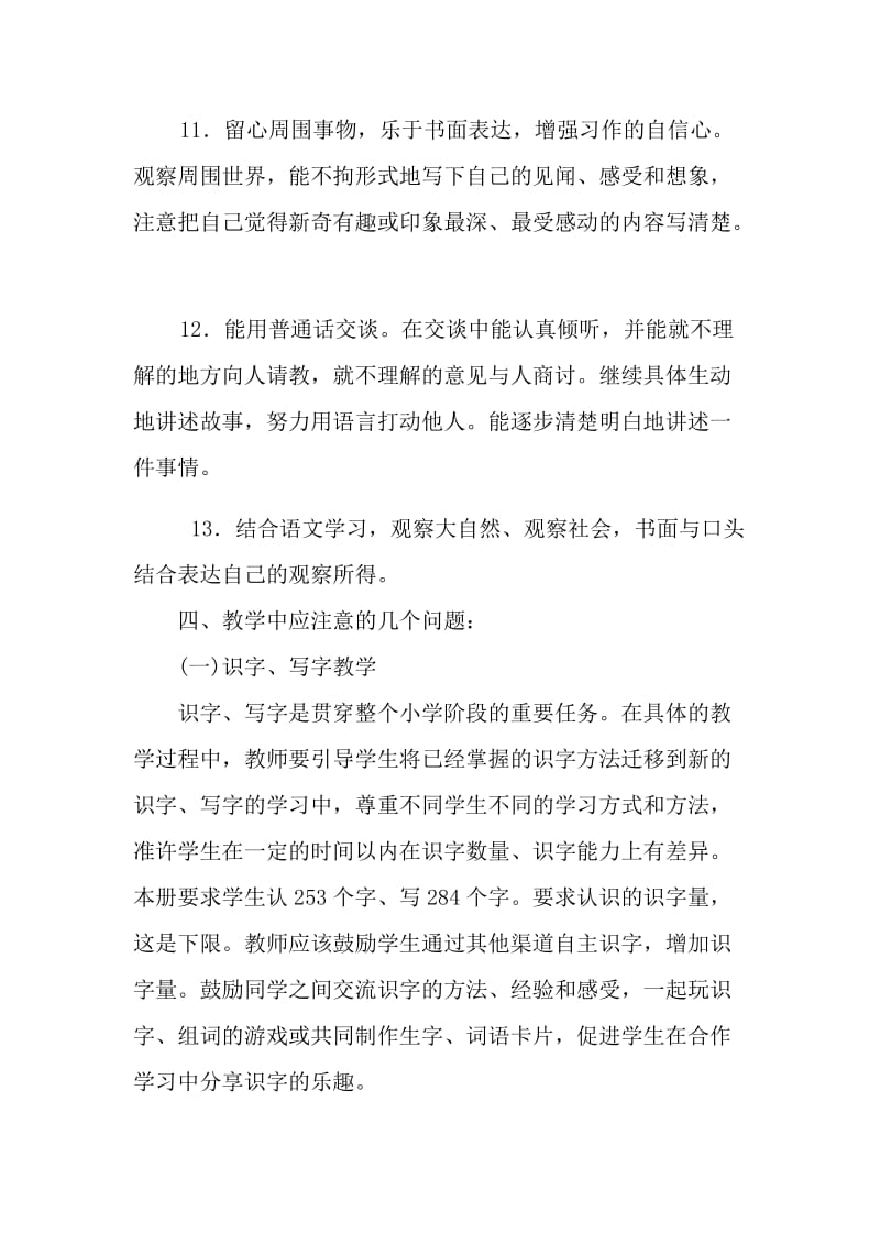 2019新人教版部编三年级下册语文教学工作计划及教学进度安排_第3页