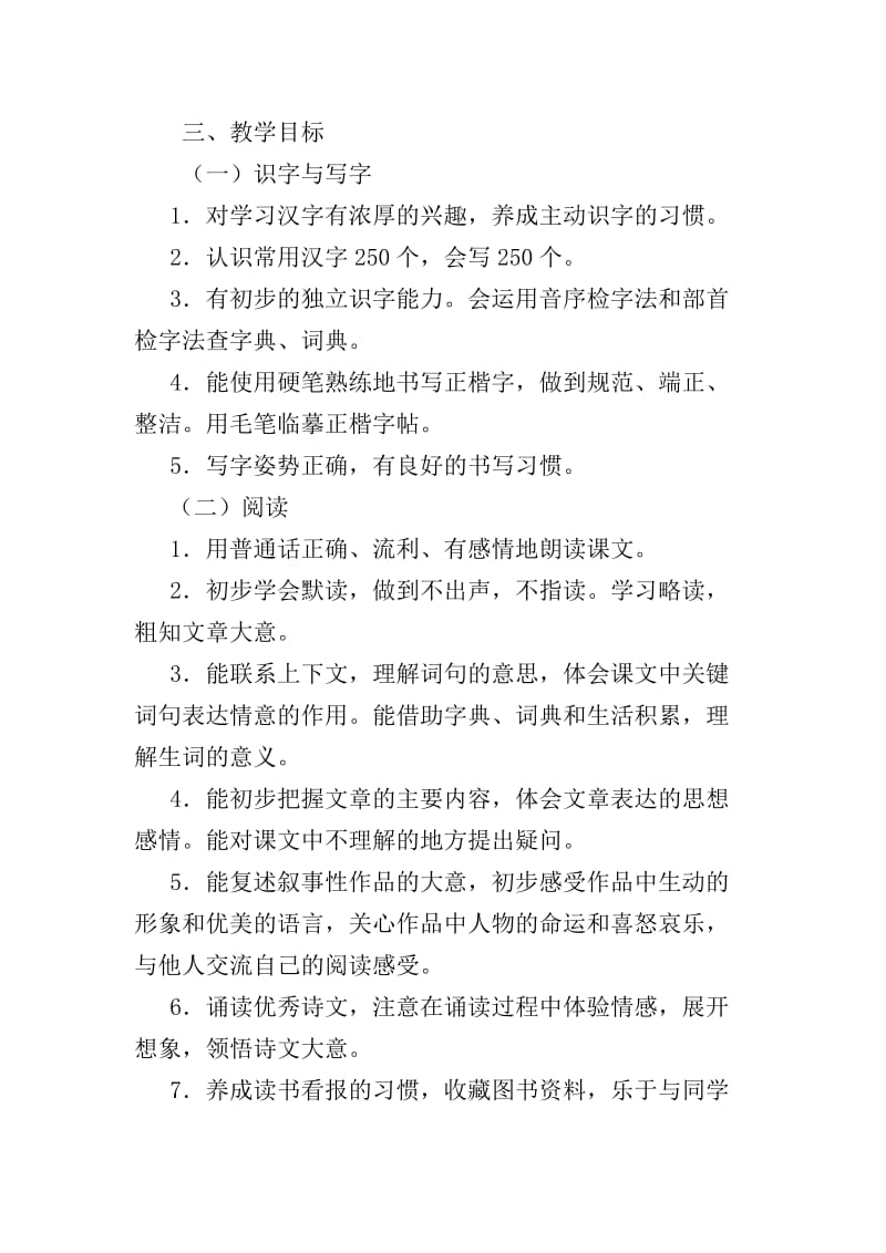 2019年春新人教部编本三年级下册语文教学工作计划及教学进度安排表_第2页