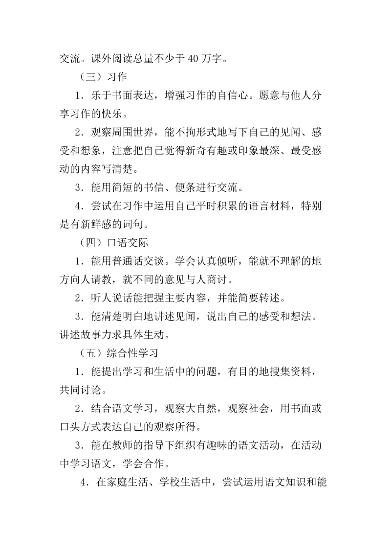 2019年春新人教部编本三年级下册语文教学工作计划及教学进度安排表_第3页