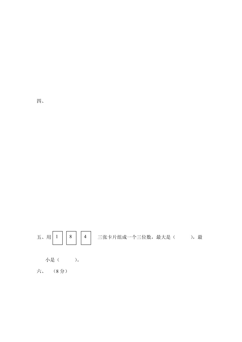 2019年最新北师大版小学一年级数学下册期末试卷三套汇编六_第2页