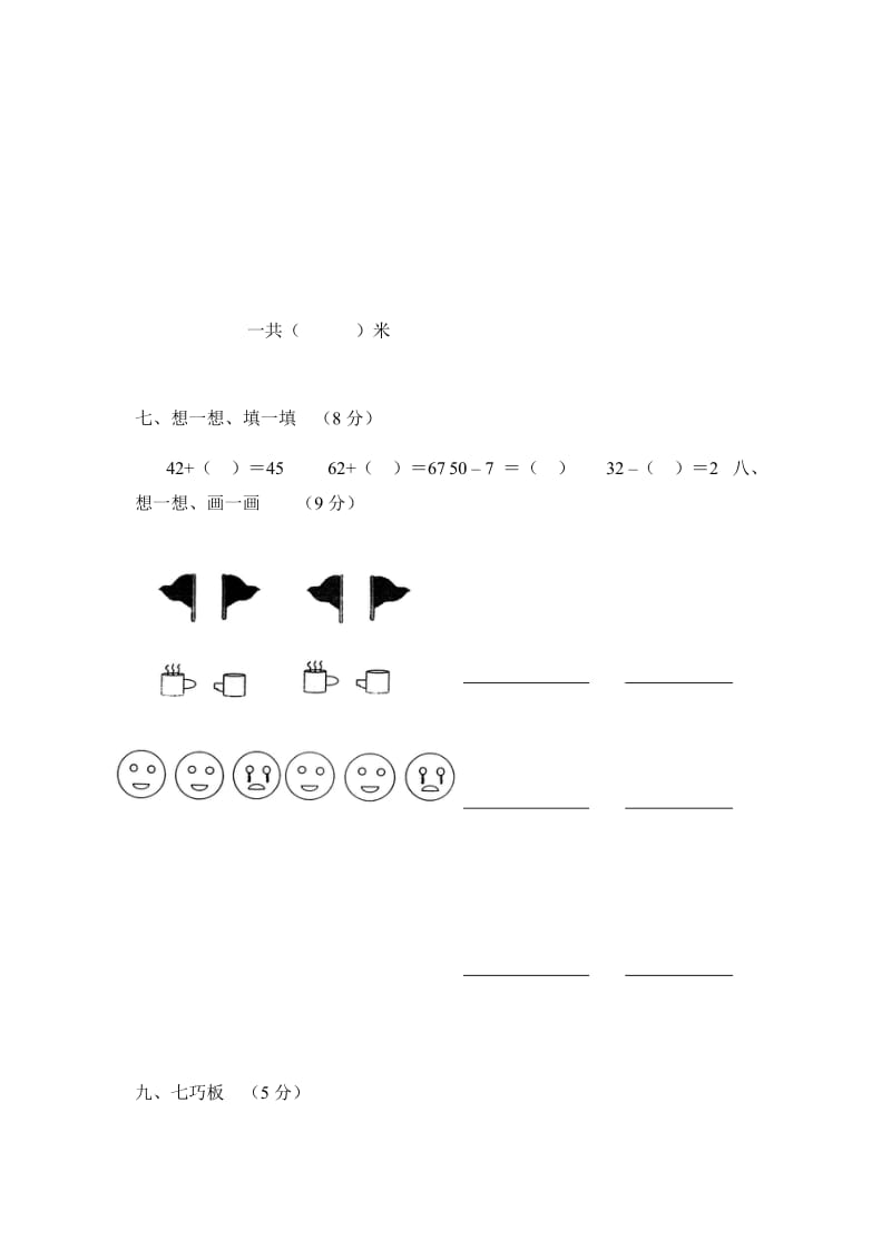 2019年最新北师大版小学一年级数学下册期末试卷三套汇编六_第3页