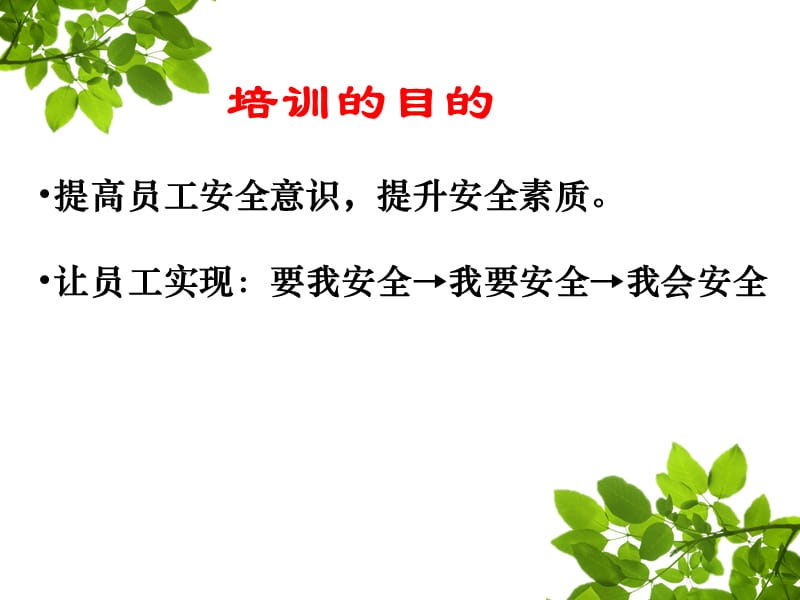 医院安全生产知识培训课件2018年_第2页