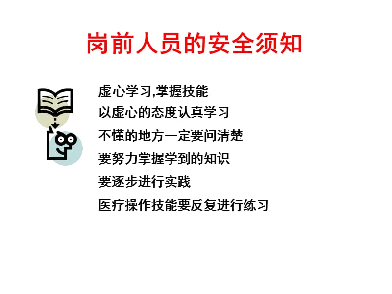 医院安全生产知识培训课件2018年_第3页