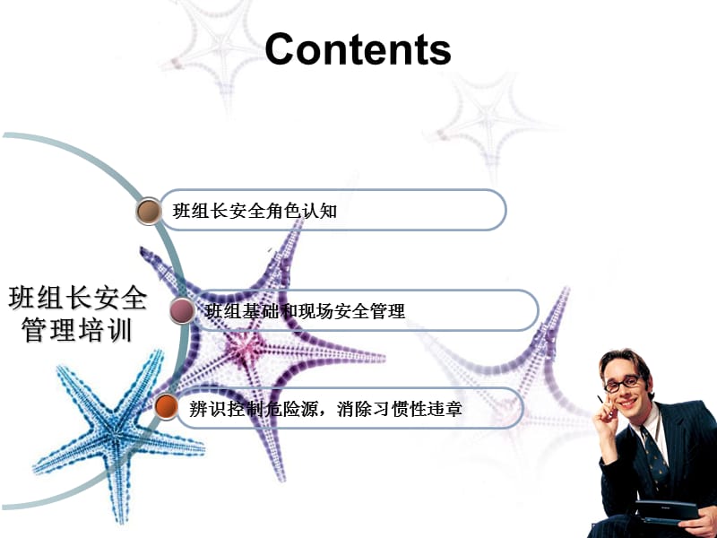 班组长安全管理培训.ppt_第2页