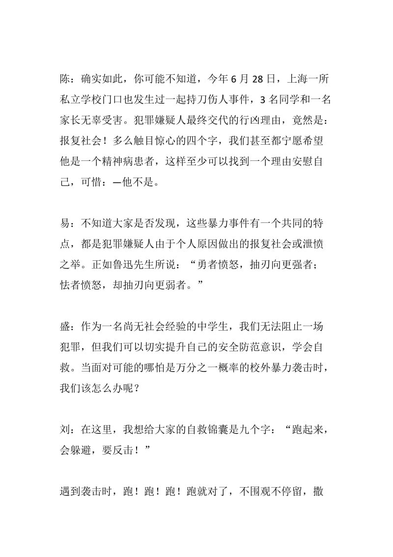 党风建设：安全教育国旗下讲话稿：《提升安全意识，备好自救锦囊》+国旗下讲话稿：书香成就梦想，阅读点亮人生_第2页