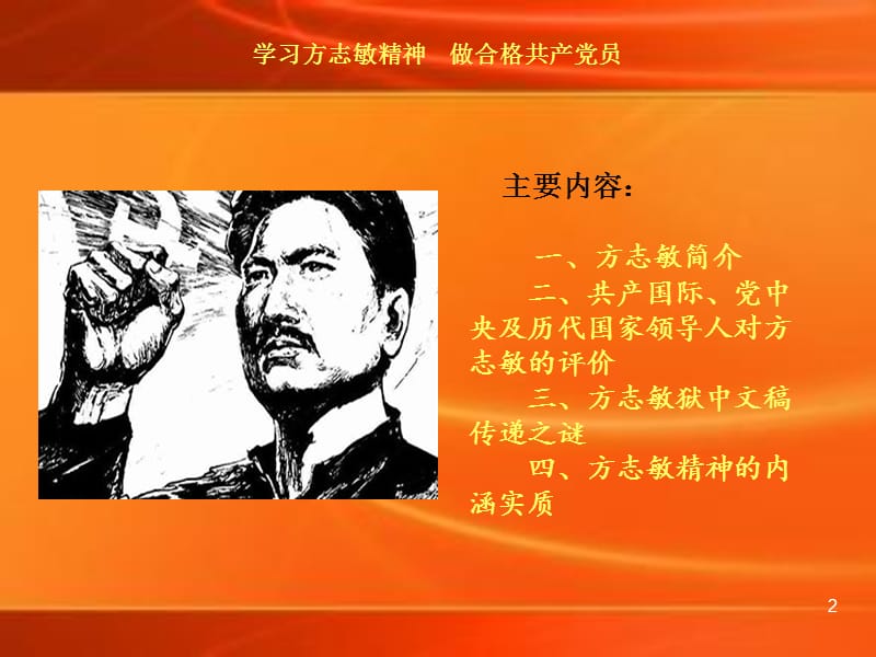 学习方志敏精神.PPT课件_第2页