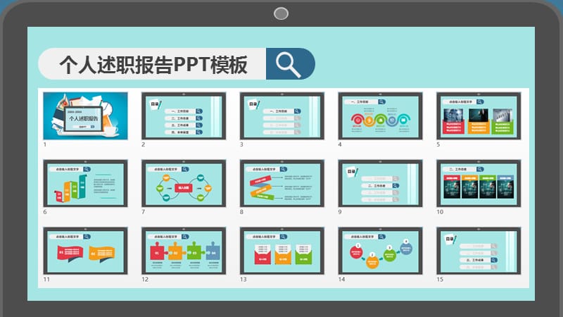 个人述职报告模板PPT课件_第2页