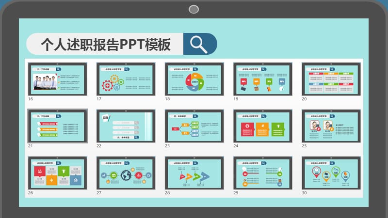 个人述职报告模板PPT课件_第3页