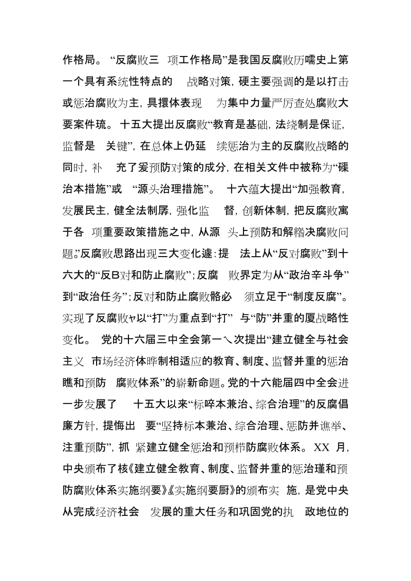 在某省税务系统处级领导干部培训班上的讲话_第3页