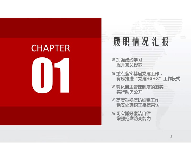 党支部书记述职报告PPT课件_第3页