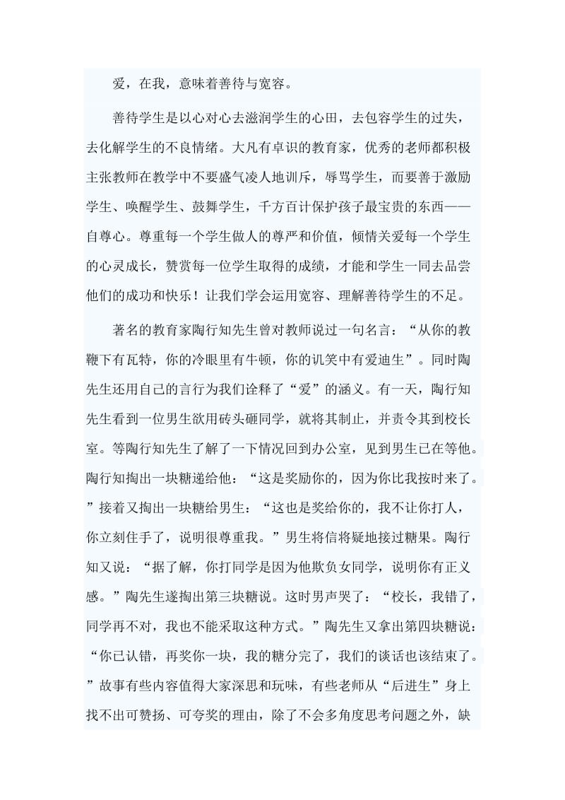 教师师德征文演讲与教师师德感悟两篇_第2页