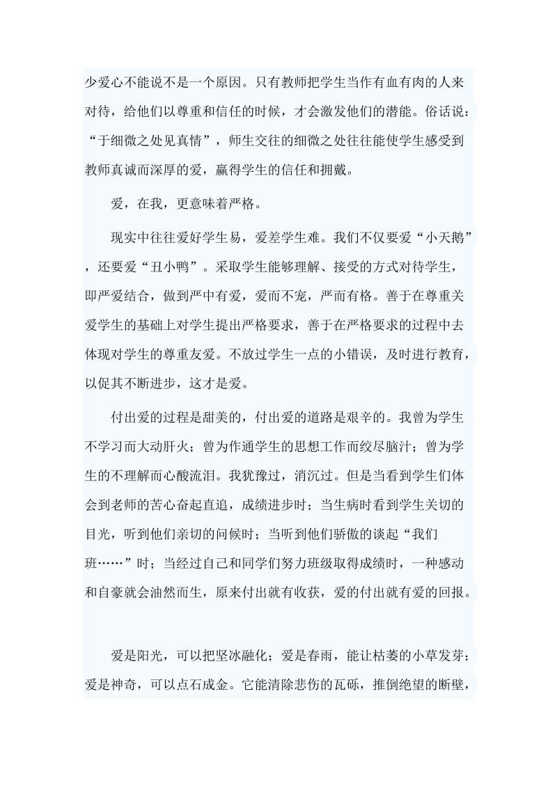 教师师德征文演讲与教师师德感悟两篇_第3页