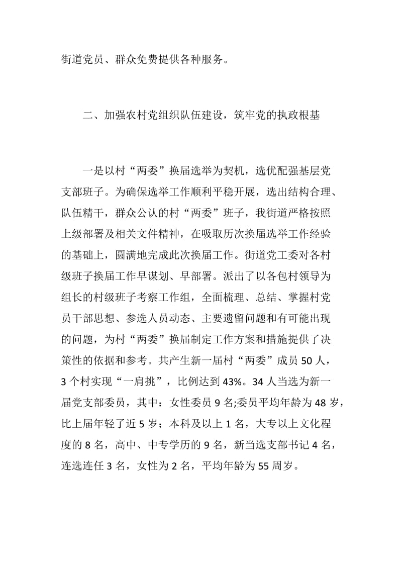 党风建设：农村基层党建经验交流材料：优化整合资源配置 助推农村基层党建_第2页